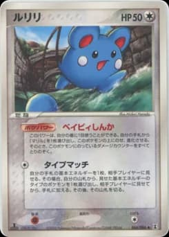 Azurill