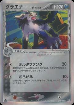Mightyena δ Delta Species