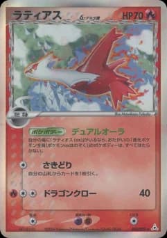 Latias δ - Delta Species