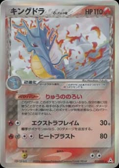 Kingdra δ Delta Species