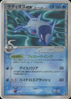 Latios δ - Delta Species