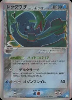 Rayquaza δ Delta Species