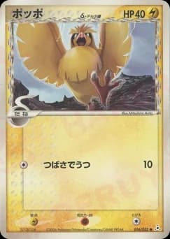 Pidgeotto δ