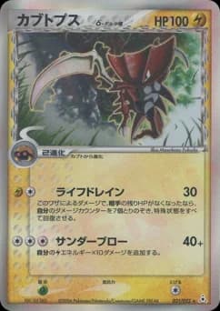Kabutops δ Delta Species