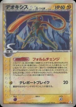 Deoxys δ Delta Species