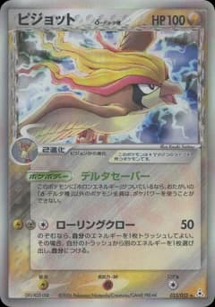 Pidgeot δ