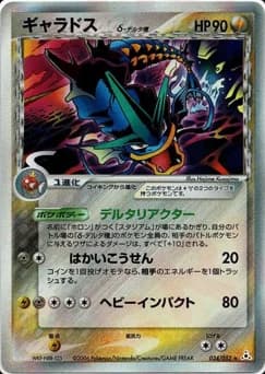 Gyarados δ Delta Species