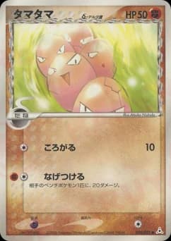 Exeggcute δ