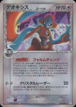 Deoxys δ Delta Species