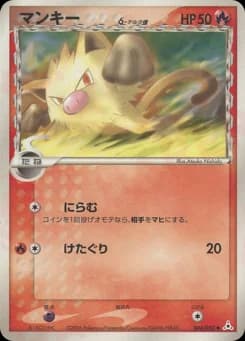 Mankey δ