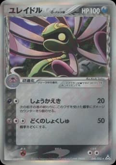Cradily δ - Delta Species