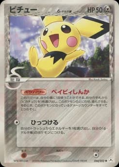Pichu δ