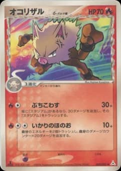 Primeape δ
