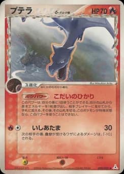 Aerodactyl δ Delta Species