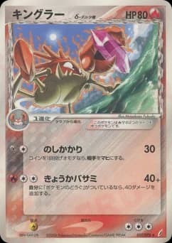 Kingler δ Delta Species