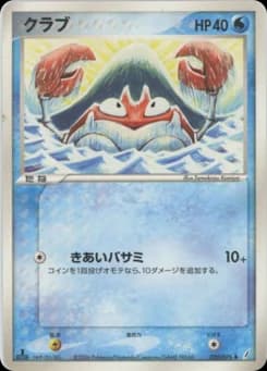 Krabby
