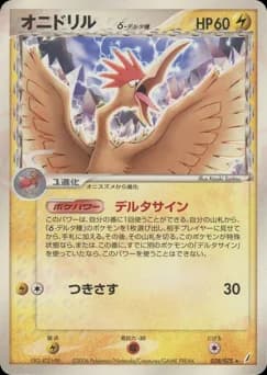 Fearow δ