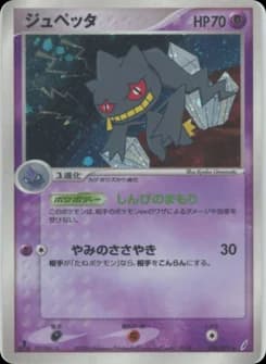 Banette