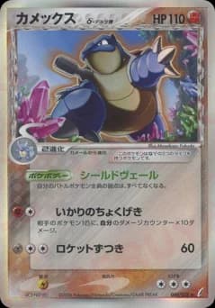 Blastoise δ Delta Species