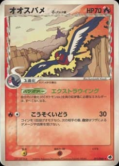 Swellow δ