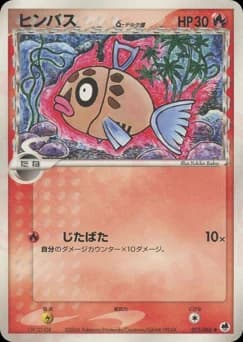 Feebas δ