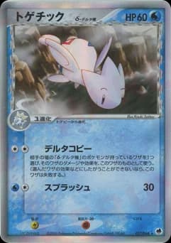 Togetic δ