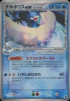 Altaria ex δ Delta Species