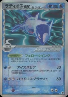 Latios ex δ - Delta Species
