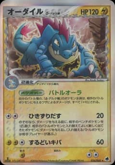 Feraligatr δ