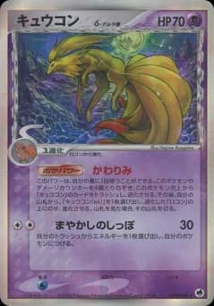 Ninetales δ Delta Species