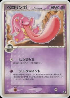 Lickitung δ Delta Species