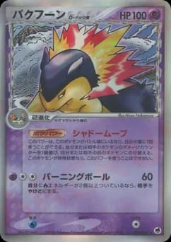 Typhlosion δ (Delta Species)