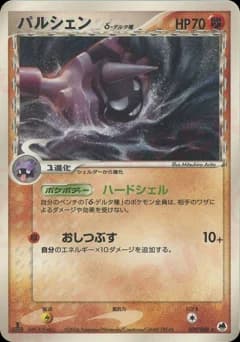 Cloyster δ-Delta Species