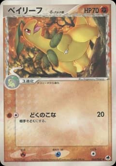 Bayleef δ Delta Species
