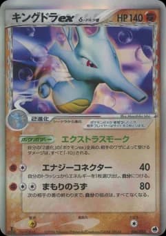 Kingdra ex δ Delta Species