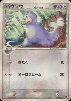 Seel δ (Delta Species)