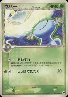 Wooper δ Delta Species