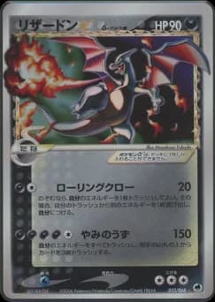 Charizard Star δ