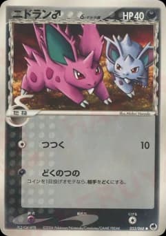 Nidoran♂ δ (Delta Species)