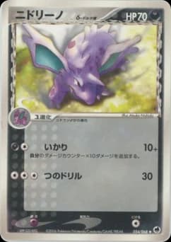 Nidorino δ (Delta Species)