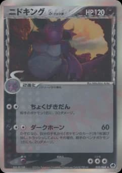 Nidoking δ (Delta Species)