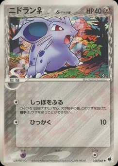 Nidoran♀ δ (Delta Species)