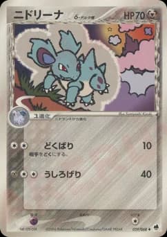 Nidorina δ (Delta Species)