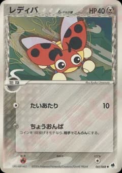 Ledyba δ Delta Species