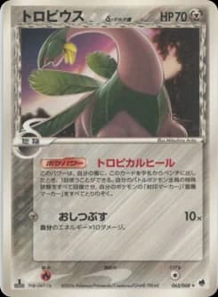 Tropius δ