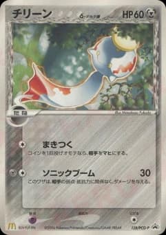 Chimecho δ Delta Species