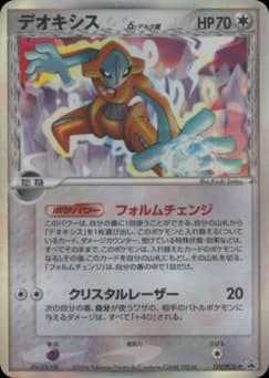 Deoxys δ Delta Species