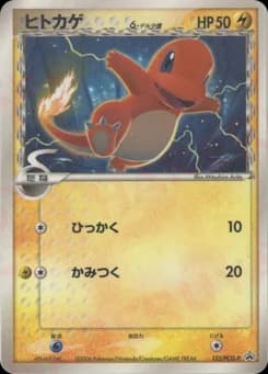 Charmander δ