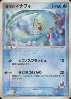 Manaphy of the Azure Sea
