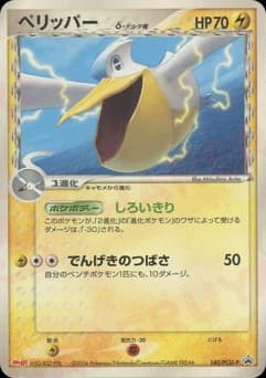 Pelipper δ Delta Species